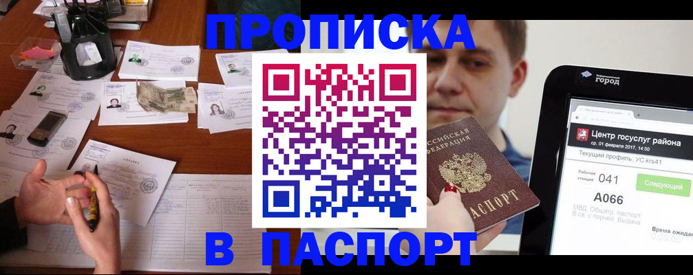 временная регистрация недорого в Марксе