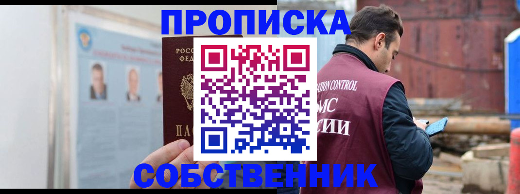 прописка для работы в Марксе